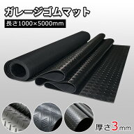 【全品13％OFFクーポン】業務用 ゴムマット 屋外 駐車場 ガレージマット 屋外 滑り止め 車庫マット 5000*…