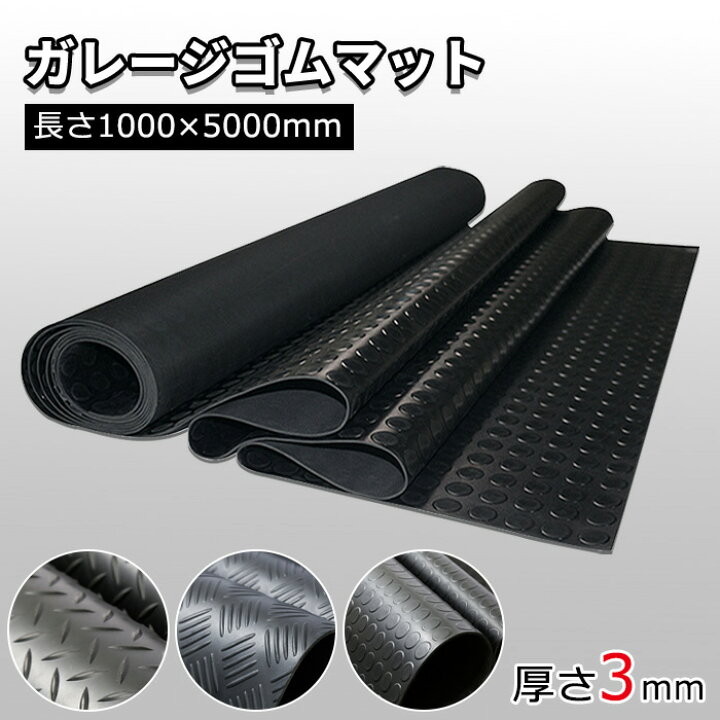 楽天市場】【全品12％OFFクーポン】ゴムマット 屋外 駐車場 ガレージ 