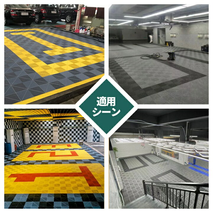 楽天市場】【クーポン配布中】10~100枚 ガレージタイル ガレージマット 