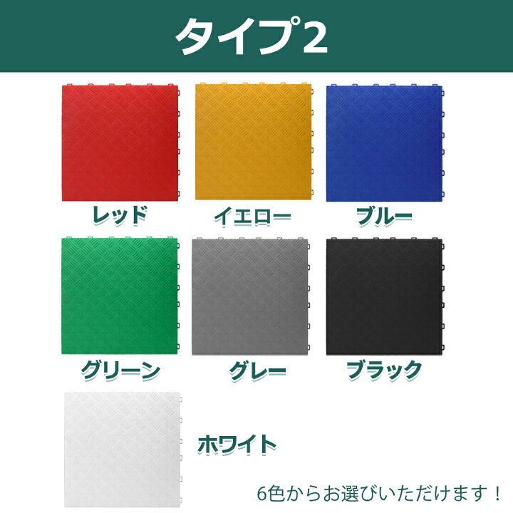 楽天市場】【クーポン配布中】10~100枚 ガレージタイル ガレージマット 