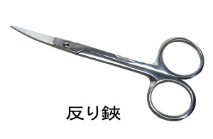 反り鋏 そり鋏 先曲り はさみ 木目込 押絵 道具 手芸挟 手芸 はさみ