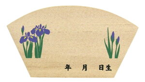 【竹印】五月人形用 オルゴール付 扇作札(特小) 名入れ 木札 作札 五月人形 男の子 オルゴール 鯉のぼり