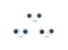 日本製 ドールアイ GLASTIC EYES 8mm 2個入り