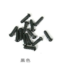動物の鼻 黒色 6mm PW(30個入り) ブラック