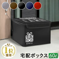 宅配ボックス 折りたたみ 防水 ワイヤー付き 宅配BOX 置き配 ボックス 60リットル