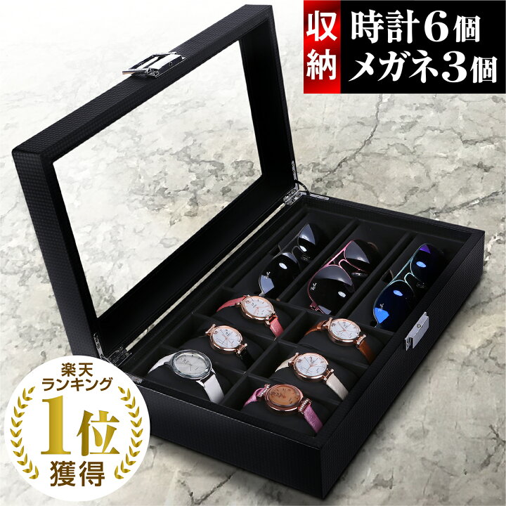 楽天市場 時計ケース 時計6本 眼鏡3本 腕時計ケース 時計 収納ケース 時計ボックス サングラス 時計 収納 保管 腕時計 コレクション ケース ウォッチケース オシャレ インテリア 黒 ブラック メンズ レディース プレゼント ギフト Ichifuji Online