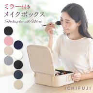 【お買い物マラソン限定最大1,000円OFFクーポン！】メイクボックス 大容量 鏡付き ミラー付き コスメボッ…