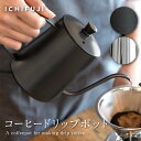コーヒードリップポット ドリップポット 600ml コーヒードリップポット ステンレス製 ミニ ドリップコーヒー ドリップ…