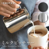 ミルクピッチャー ミルクジャグ 350ml 600ml 900ml スチーム フォームミルク用 ステンレス製 ミルクフォ…