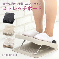 ストレッチボード 傾斜台 ふくらはぎ O脚 X脚 デスクフットレスト フットスツール アキレス腱 足首 伸ば…