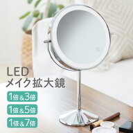 LED拡大鏡 LED化粧鏡 3色調光 浴室鏡 卓上鏡 女優ミラー 壁掛けメイクミラー 360度回転ミラー スタンドミ…