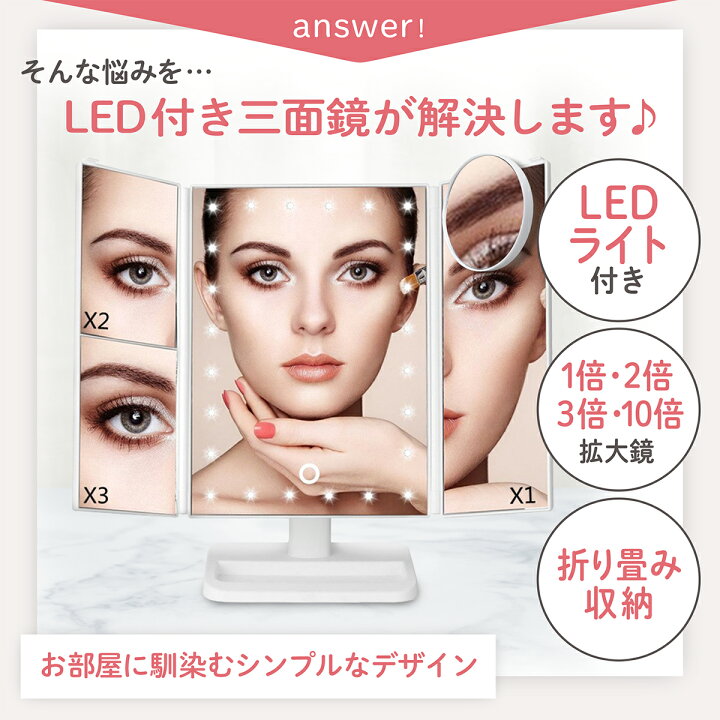 1767円 最安 女優ミラー 化粧鏡 三面鏡 鏡 led 卓上ミラー 化粧ミラー 卓上スタンドミラー置き鏡 折りたたみ式 ledライト付き 1767円 最安 女優ミラー 化粧鏡 三面鏡 鏡 led 卓上ミラー 化粧ミラー 卓上スタンドミラー置き鏡 折りたたみ式 ledライト付き