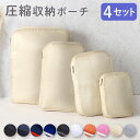 お得な4点セット 旅行用圧縮袋 トラベルポーチ YKK 圧縮バッグ 圧縮ポーチ 圧縮袋 圧縮 セット 衣類旅行圧縮 収納ポー…