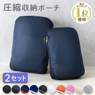 【 スーパーセール ！クーポンでさらにお得！】2点セット 旅行用圧縮袋 トラベルポーチ YKK 圧縮バッグ …