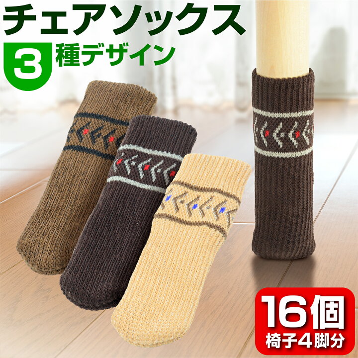 楽天市場】チェアソックス 16個 4脚 セット 椅子脚カバー 椅子 あし 足 カバー イス いす 脚 ずれない ぬげない 滑り止め 靴下 フローリング 畳 床 キズ 傷 防止 保護 防音 キャップ 1000円ポッキリ 送料無料 : ICHIFUJI Online 楽天市場】チェアソックス 16個 4脚 セット 椅子脚カバー 椅子 あし 足 カバー イス いす 脚 ずれない ぬげない 滑り止め 靴下 フローリング 畳 床 キズ 傷 防止 保護 防音 キャップ 1000円ポッキリ 送料無料 : ICHIFUJI Online