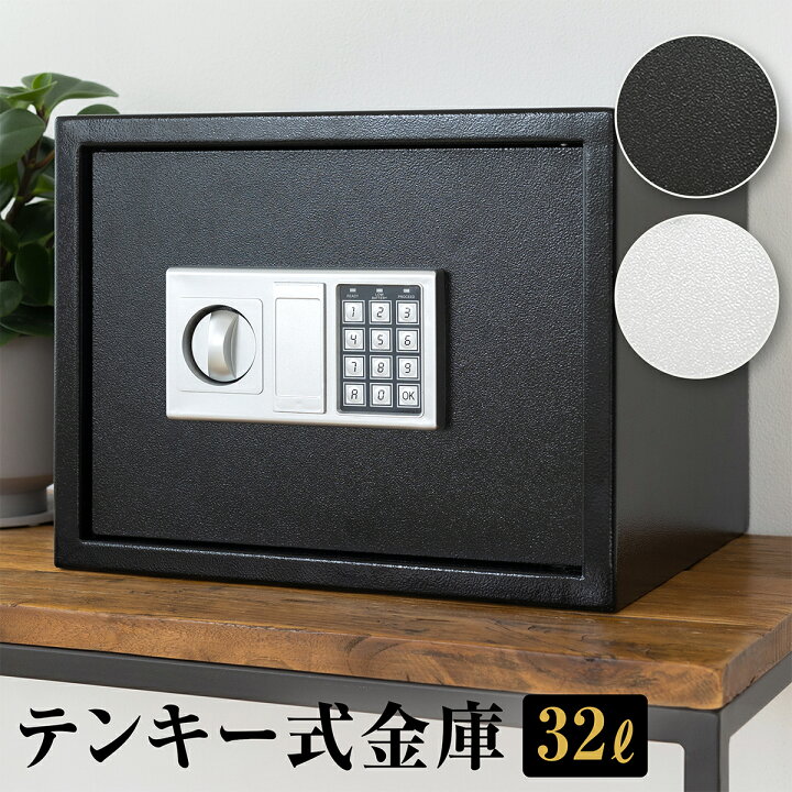 楽天市場】金庫 中型 セキュリティーボックス 家庭用 テンキー 防犯 