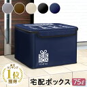宅配ボックス 折りたたみ 大容量 防水 ワイヤー付き 宅配BOX 置き配 ボックス 75リットル （側面板あり）