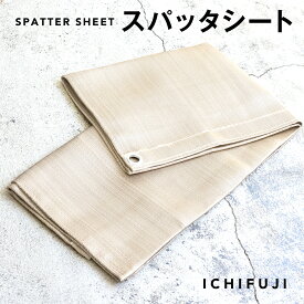 スパッタシート1m×1m～2m×3m瞬間耐火温度1500度 焚き火 シート 溶接シート キャンプファイヤー 防火シート 防炎シート