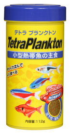 Tetra(テトラ)スペクトラムジャパン プランクトン112g【送料区分:小型】