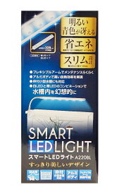 水作 スマートLEDライトA220BL【送料区分：80サイズ】