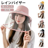 レインバイザー 自転車 雨対策 帽子 レディース サンバイザー レインクリアバイザー UVカット 日除け帽子…