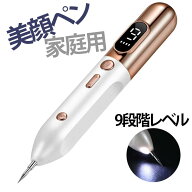 美顔器 美顔ペン レーザーペン 家庭用 9段階レベル USB充電式 LED表示 痛みがなし 手軽に除去 小型 超軽…