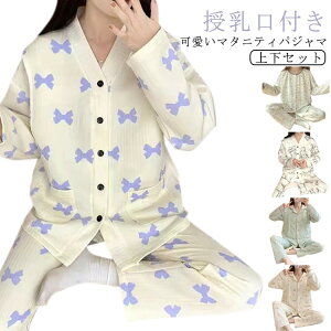 上下セット 可愛いマタニティ ルームウエア 前開き 授乳服 キルトパジャマ ウサギ パジャマ セットアップ 可愛いマタニティ 長袖 入院 マタニティー 暖かい 可愛いマタニティ リボン 部屋着