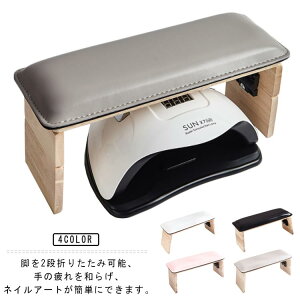 ネイリスト ジェルライト収納 ネイル ネイル ハンド LEDライト収納可 手の枕 2段 ハンドレスト ハンドレスト まくら クッション 折りたたみ ピロー 肘置き ハンドピロー ジェルネイル ネイル