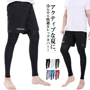 レッグウォーマー 吸汗速乾 ひんやり スポーツ 冷感 レッグカバー レッグスリーブ 吸汗速乾 レッグカバー 夏用 清涼感 UVカット スポーツ 着圧 ストレッチ 伸縮 ロングレッグカバー 涼しい