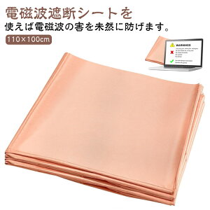 n d Wifi EMF 110×100cm dgՒf dg ՒfV[g V[h 4G hz ːh dgh~ ː hz MV[hJo[ 5G dg΍ NWbgJ[hf[^ dgV[