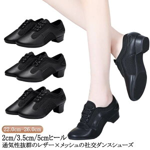 ダンスシューズ シューズ ダンス 疲れない スプリット 外履き 室内用 黒 ブラック シューズ ダンスシューズ モダン ラテンダンス ヒール タンゴ ジャズ 社交ダンス ジャズダンス 靴 初心者