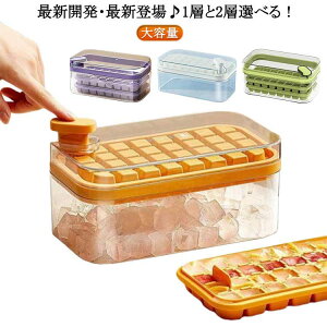 製氷器 製氷ボックス 氷を触れずにトレーを回転できる 氷を触れずにトレーを回転できる 氷スコップ付き アイスボックス付き 製氷皿 小分け 蓋付き 大容量 作り置き収納ケース付き 氷が取