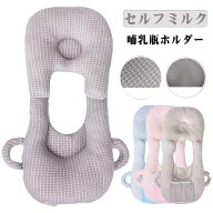 授乳 ハンズフリー クッション 枕 サポートクッション 赤ちゃん 新生児 乳児 ベビーカー セルフミルク マ…