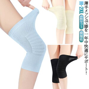 膝 冷房対策 蒸れない 女性用 サポーター 膝サポーター メッシュ グッズ 両ヒザ用 4枚組 夏用 保温 膝痛 防寒 4枚組 男性用 膝パッド メンズ レディース ジュニア レッグウォーマー 高齢者 膝