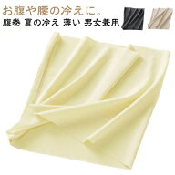 メンズ 薄い 睡眠 腹巻 薄手 腹巻き レディース クーラー対策 冷房対策に 2枚セット 2枚セット 縫い目少…