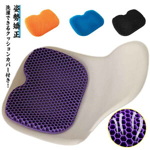 体圧分散 ジェルクッション ゲルクッション ハニカム構造 骨盤矯正 椅子 座布団 テレワーク 座布団 椅子用 クッション ジェルマット 無重力 カバー付き オフィス 在宅 車イス 快適 サポート