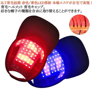 電動 育毛キャップ スカルプケア 赤色LED照射 育毛 ヘアブラシ ヘアケア 電動スカルプケア 頭皮マッサージ皮ケア 育毛ヘルメット 青色LED照射 育毛 自宅エステ 薄毛 発毛促進 発毛 育毛ヘルメ