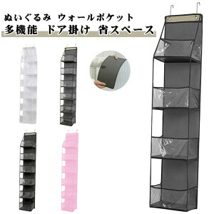 ウォールポケット ぬいぐるみ おもちゃ収納 吊り下げ 4段式 6段式 大容量 小物収納 多用途 透明窓付き バッグ収納 ディスプレイ 見せる収納 ドア掛け 省スペース