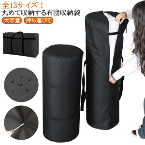 羽毛布団 布団収納ケース 大容量 持ち運びる 防カビ 収納袋 布団収納ケース 円筒型 布団収納ケース 押入れ収納 布団収納袋 掛け布団 立てられる 布団収納ケース クローゼット 自立 縦置き