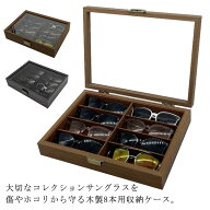 サングラス メガネスタンド 複数 8本収納 収納 メガネ収納ケース 北欧 収納 眼鏡ケース おしゃれ ガラス…