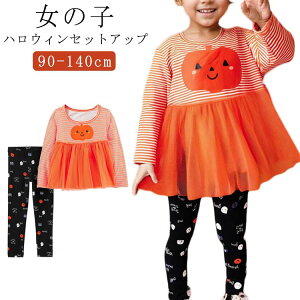 ハロウィン 衣装 かぼちゃ キッズ 女の子 長袖 チュール ワンピース レギンス 上下セット かわいい ベビー服 子供服 コスチューム ハロウィン コスプレ 写真撮影 90-140cm
