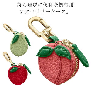 アクセサリーポーチ アクセサリー収納 小さめ アクセサリーケース 持ち運び リンゴ アボカド アクセサリー 持ち歩き ジュエリー ケース 収納 桃 ミニポーチ レザー調 カラビナ付き ミニ コ