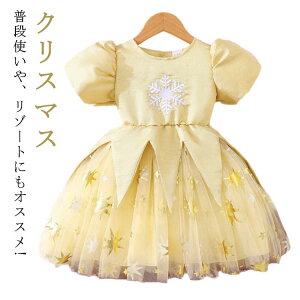 なりきりドレス 子供 子ども ピアノ発表会 キッズ 子ども ドレス 100 仮装 クリスマス プリンセス 誕生日 90 衣装 コスプレ 120 130 子供 パーティ 発表会 韓国子供服 クリスマス 110 子供会 ワン