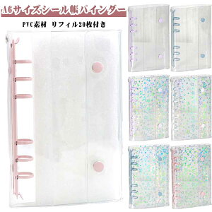 �o�C���_�[ ���� ���t�B��20���t�� �������O�b�Y �N���A�o�C���_�[ A6�T�C�Y �z���O���� �V�[���� �V�[���� �͂����� �V�[�����[ �J�X�^�}�C�Y �������� �V�[���蒠 �����^�ѕ֗� �v���[���g