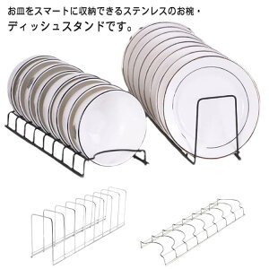食器ラック 8枚収納 ディッシュラック 引き出し お茶碗 プレート 食器収納 ディッシュスタンド プレート シンク下 皿立て 水切り お椀スタンド 整理