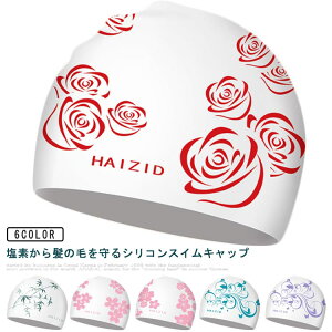 スイムウェア レディース 水泳帽 ストレッチ 大人 フィットネス水着 上品 スイミングキャップ 小物 水泳 ウォータースポーツ シリコンスイムキャップ かわいい 競泳 快適 プール 水泳帽 ジ