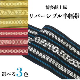 楽天市場 半幅帯 おしゃれの通販