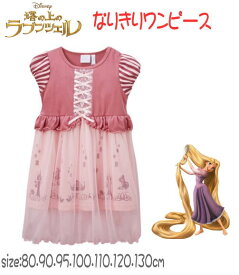 楽天市場 90cm ディズニー ドレスの通販