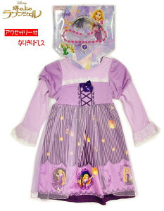 ワンピース キッズ ドレス ラプンツェルの人気商品 通販 価格比較 価格 Com