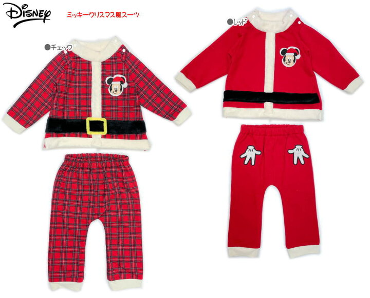 楽天市場 22秋冬 ディズニー ミッキーサンタスーツ 80 90 95 100 110 1 130 ハロウィン クリスマス お正月 パーティ 衣装 コスチューム 仮装 ハッピーランド 楽天市場 22秋冬 ディズニー ミッキーサンタスーツ 80 90 95 100 110 1 130 ハロウィン クリスマス お正月 パーティ 衣装 コスチューム 仮装 ハッピーランド